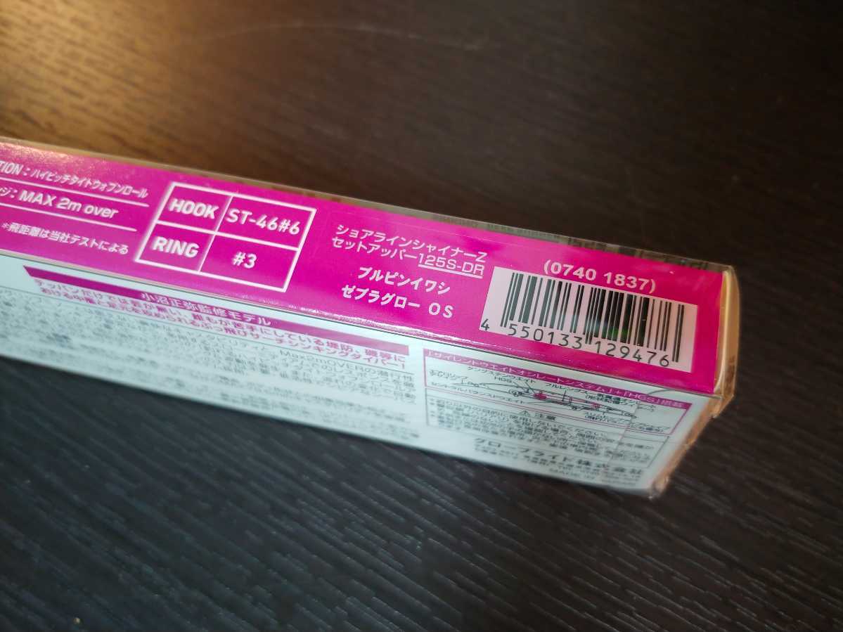 新品 新品未使用 ダイワ Shoreline Shiner ショアラインシャイナーz Setupper セットアッパー 125s Dr ブルピンイワシ ゼブラグロー オリカラ の落札情報詳細 ヤフオク落札価格情報 オークフリー スマートフォン版