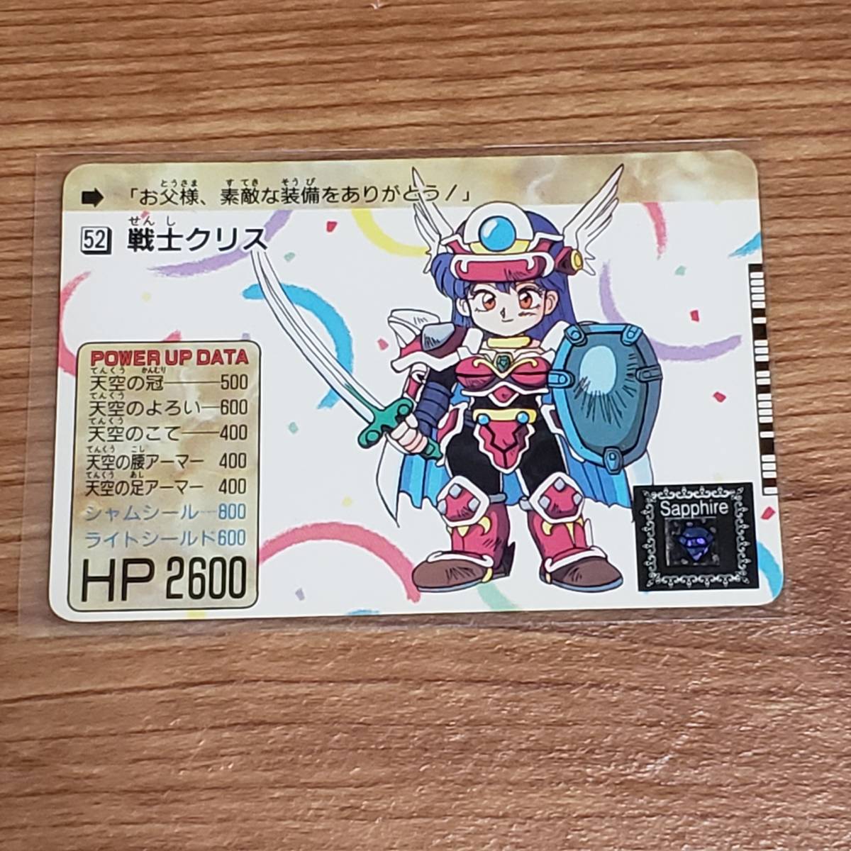 ◇戦士クリス◇No.52◇ノーマル◇良好◇甲竜伝説 ヴィルガスト