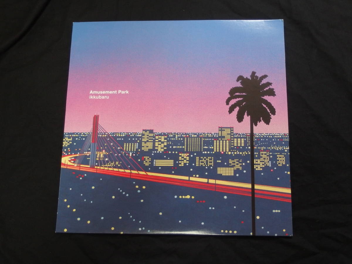 Amusement Park / ikkubaru ●アナログ盤 Amusement Park / ikkubaru ○アナログ盤