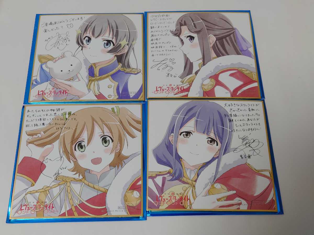 完売 スタァライト 大場 なな 色紙 O1saude Com Br