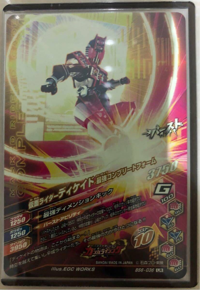 新品 ガンバライジング Bs6弾 仮面ライダーディケイド 最強コンプリートフォーム Lr Bs6 036 の落札情報詳細 ヤフオク落札価格情報 オークフリー スマートフォン版