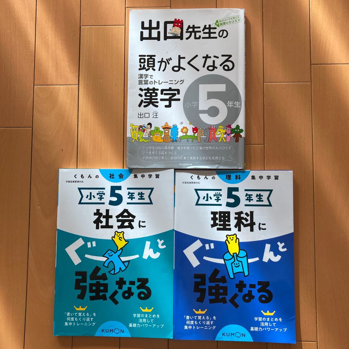 小学5年生 漢字 社会 国語問題集3冊セット 出口先生 くもん 年度版 の落札情報詳細 ヤフオク落札価格情報 オークフリー スマートフォン版