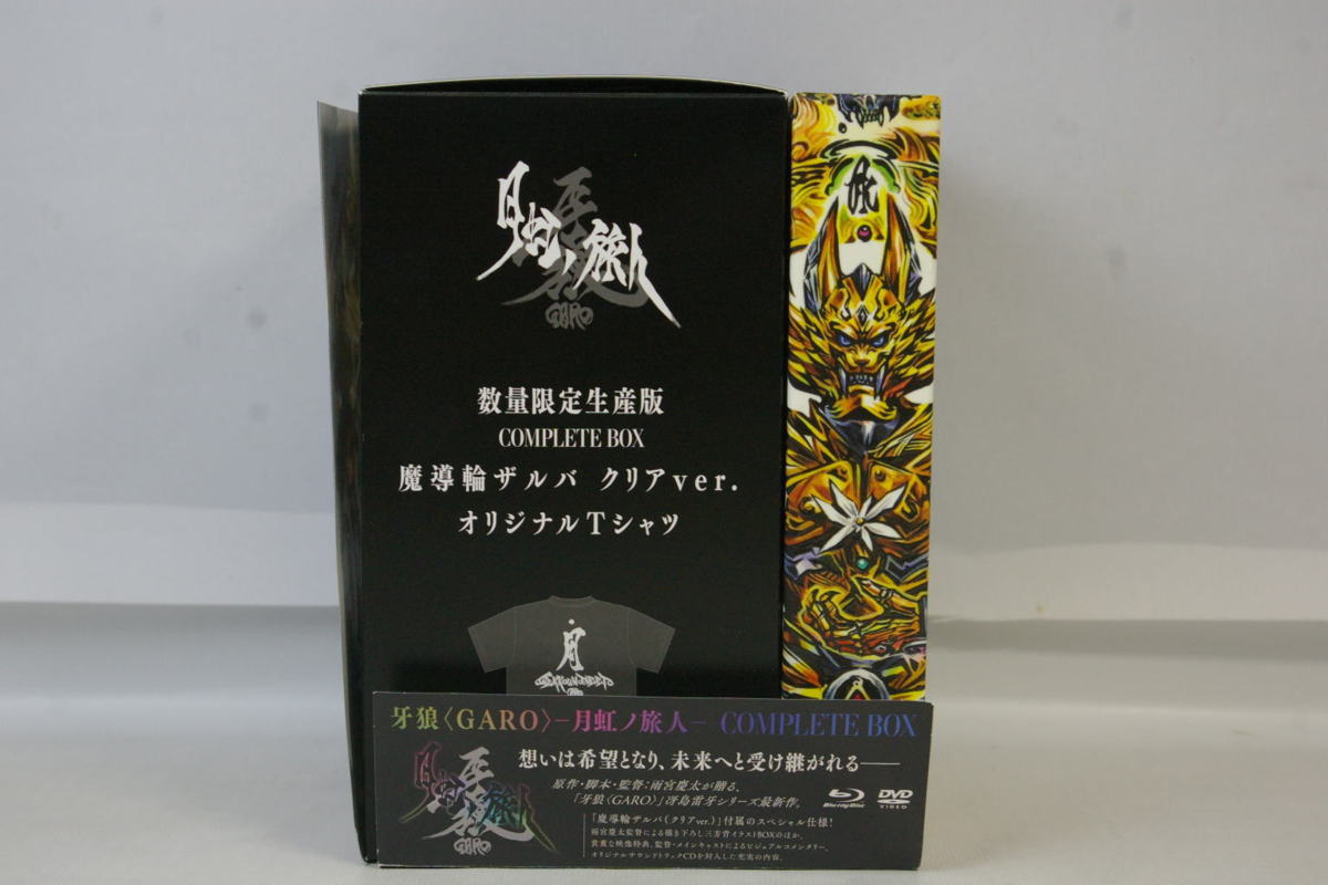 牙狼<GARO>-月虹ノ旅人- COMPLETE BOX 牙狼＜GARO＞－月虹ノ旅人－