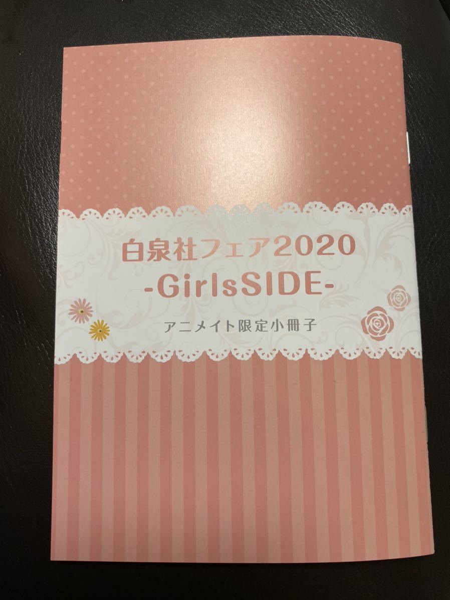 アニメイト 白泉社 フェア Girls Side アニメイト限定小冊子 の落札情報詳細 ヤフオク落札価格情報 オークフリー スマートフォン版