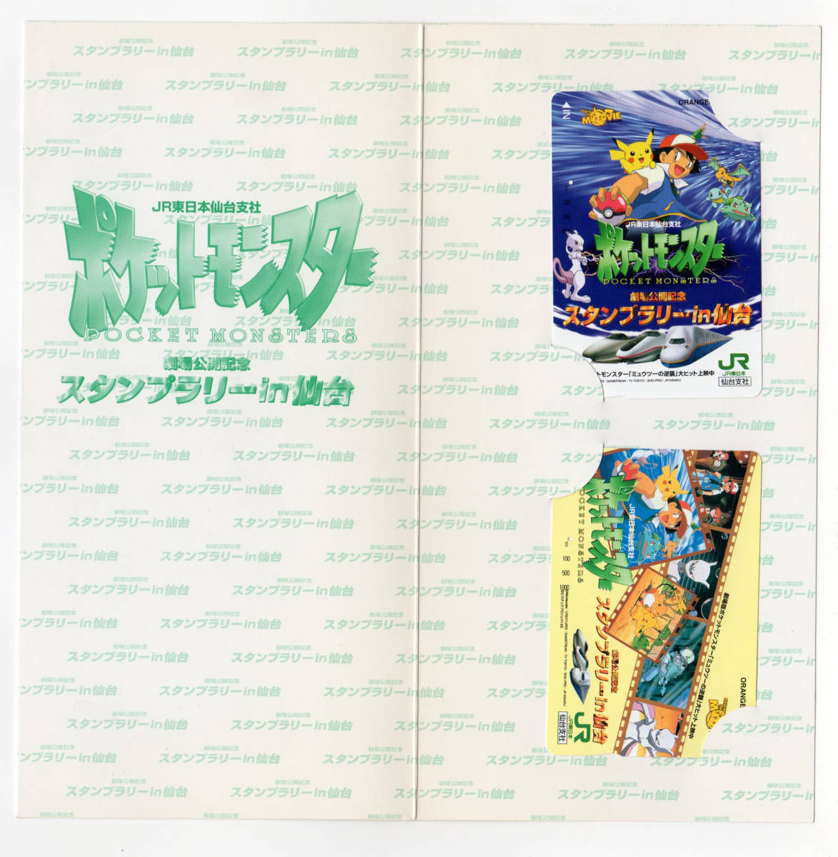 ☆JR東日本☆ポケットモンスター劇場公演記念 スタンプラリーin仙台