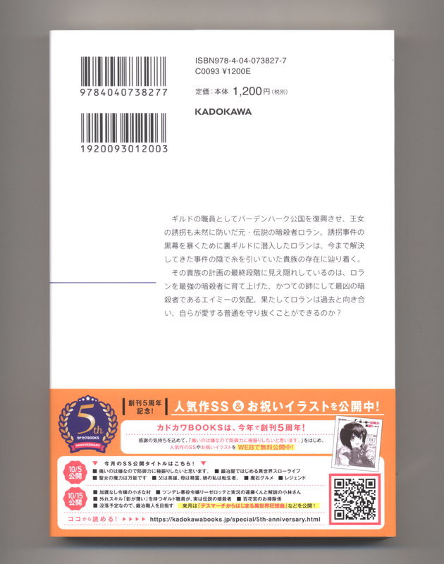 外れスキル 影が薄い を持つギルド職員が 実は伝説の暗殺者 5 カドカワbooks の落札情報詳細 ヤフオク落札価格情報 オークフリー スマートフォン版