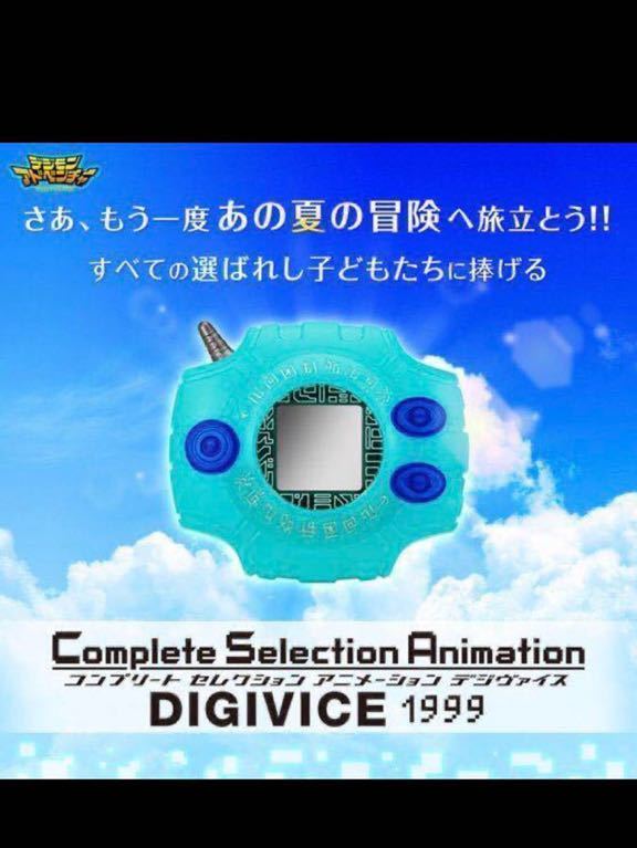大人気新作 新品 1999 Digivice アニメーション セレクション コンプリート デジヴァイス1999 デジモンアドベンチャー その他 Labelians Fr
