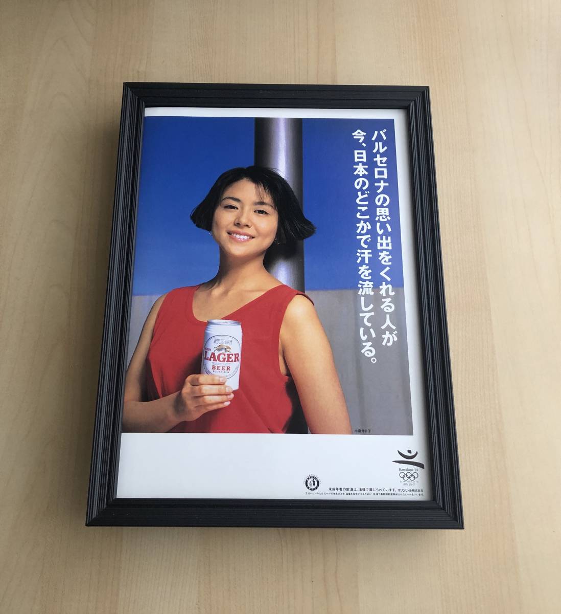 kj ☆額装品☆ 小泉今日子 キリンラガービール A4サイズ額入り