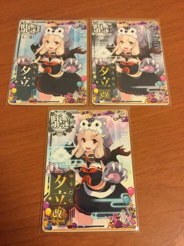 新品 艦これ アーケード 白露型 駆逐艦 夕立 夕立改 夕立改二 ハロウィンmode 3枚セット ハロウィン仕様 オリジナルフレーム帯 の落札情報詳細 ヤフオク落札価格情報 オークフリー スマートフォン版