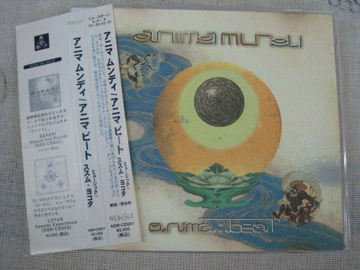 中古】 アニマ・ムンディ アニマ・ビート SUSUMU YOKOTA