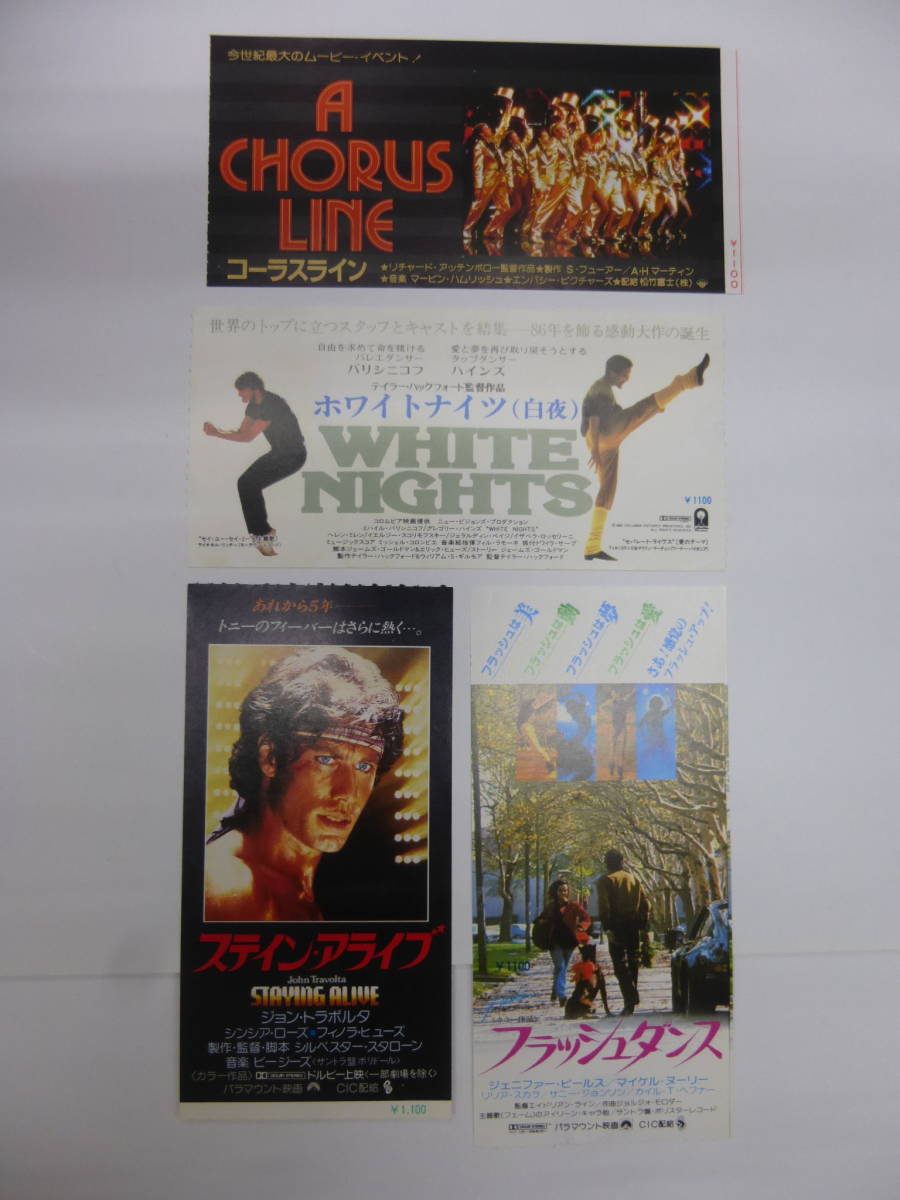 815 洋画 映画半券 ダンス映画4作品set フラッシュダンス ステインアライブ ホワイトナイツ白夜 コーラスライン の落札情報詳細 ヤフオク落札価格情報 オークフリー スマートフォン版