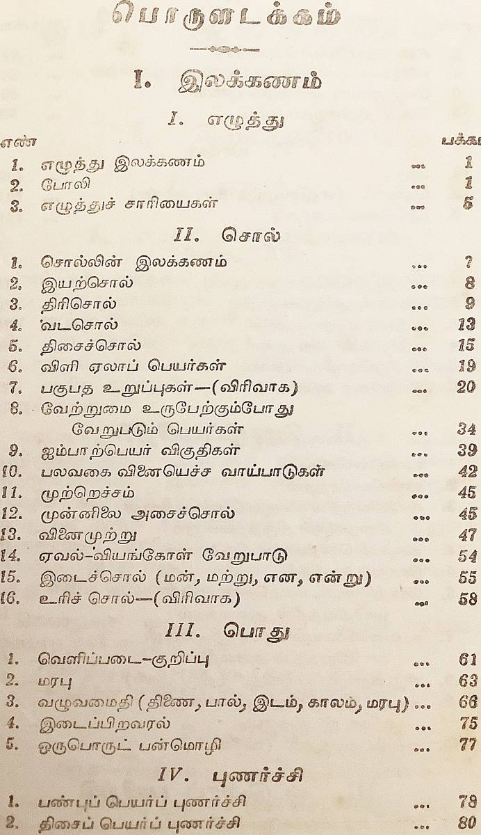 タミル語洋書 タミル語文法 Tamil Language ペーパーバック Iv 212 P の落札情報詳細 ヤフオク落札価格情報 オークフリー スマートフォン版 タミル語洋書 タミル語文法 Tamil Language ペーパーバック Iv 212 P の落札情報詳細 ヤフオク落札価格情報 オークフリー スマートフォン版