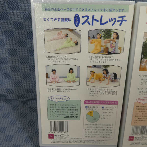 生活健康　ビデオセット 生活健康ビデオセット