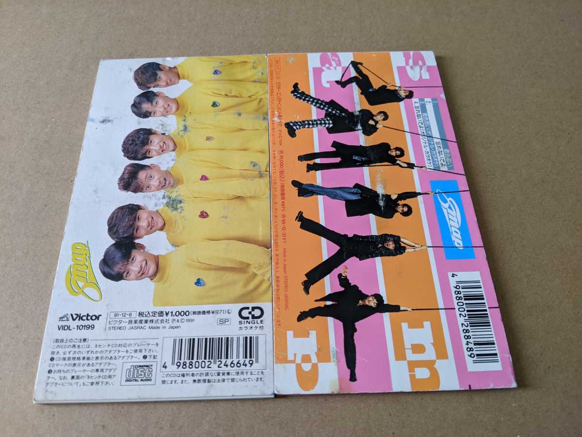 SMAP 8cmシングルCD2枚セット/正義の味方はあてにならない/君色思いの