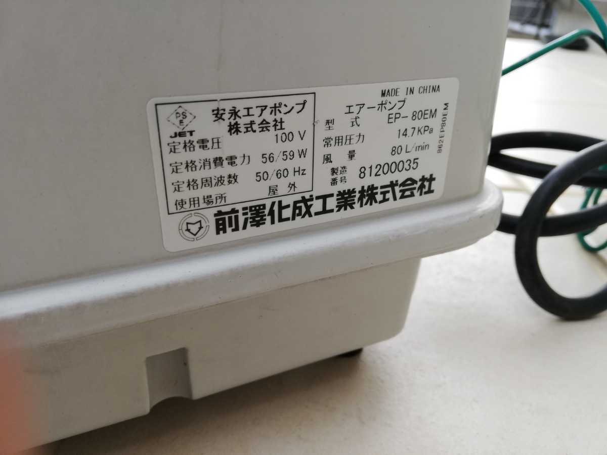 安永エアポンプ EP-80EM 逆洗付エアーポンプ used 浄化槽 の落札情報