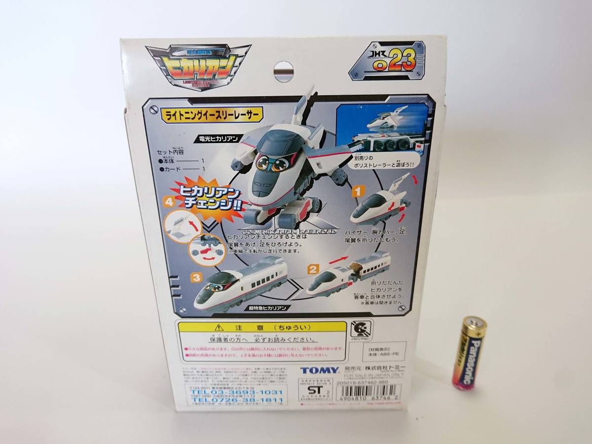 中古☆電光超特急 ヒカリアン ライトニングイースリーレーサー