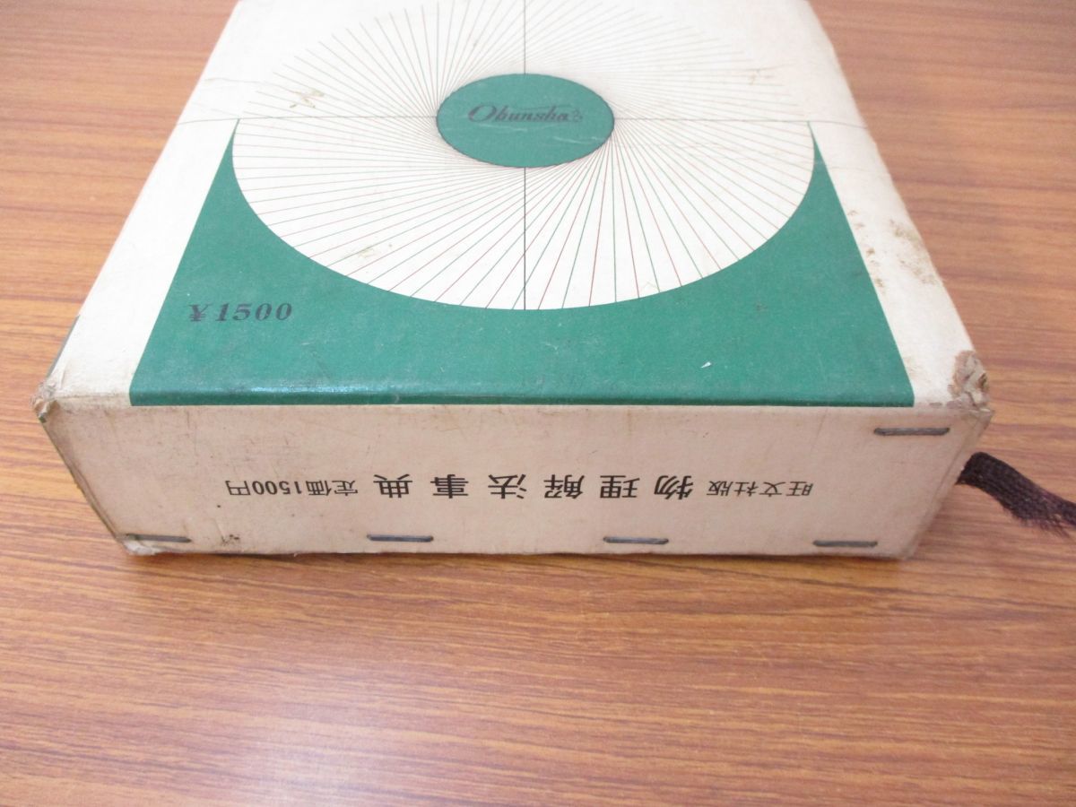 【1966年初版発行】物理解法事典 理論・法則と問題の解法 / 竹内均 1966年初版発行】物理解法事典 理論・法則と問題の解法 / 竹内均