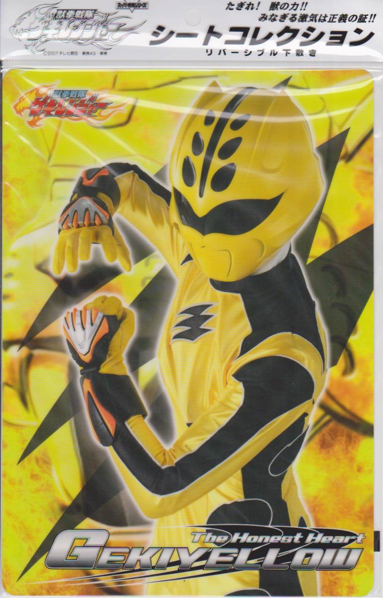 新品】「獣拳戦隊ゲキレンジャー」ゲキイエロー／福井未菜