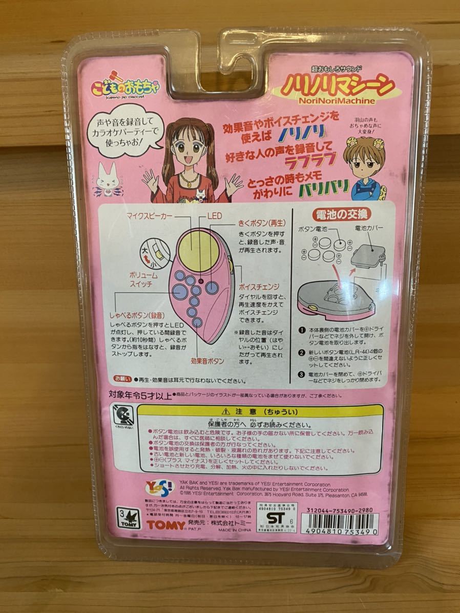 新品未開封】こどものおもちゃ 超おもしろサウンド ノリノリ
