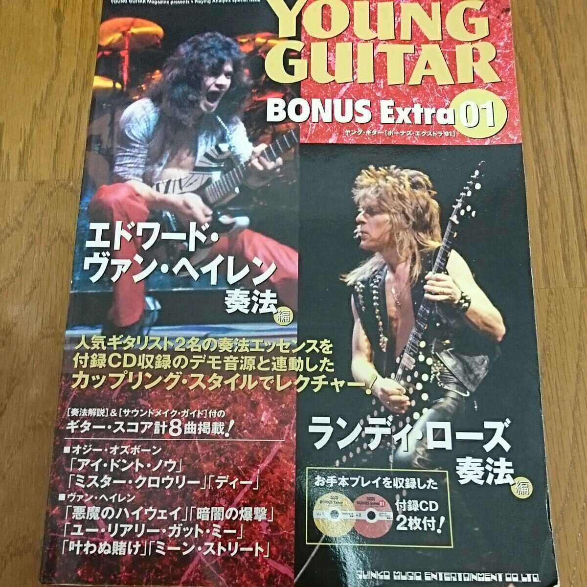 Cd2枚付 ヤングギター ボーナス エクストラ 01 Extra ランディ ローズ エドワード ヴァン ヘイレン奏法 スコア付 Randy Rhoads Van Halen の落札情報詳細 ヤフオク落札価格情報 オークフリー スマートフォン版