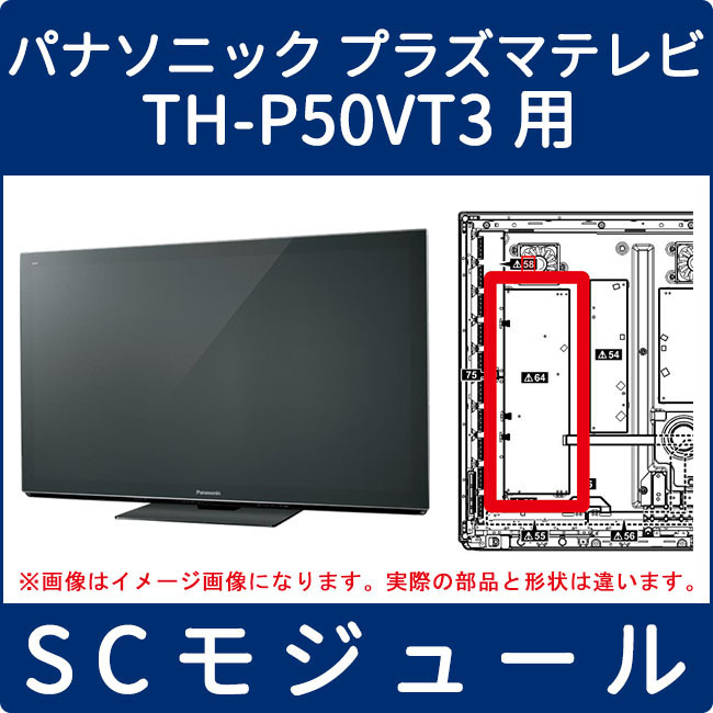 ☆パナソニック・TH-P50VT3 50インチ☆ Panasonic TH-P50VT3 50インチ