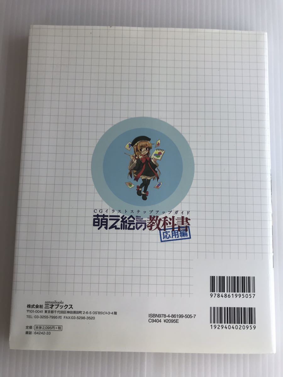 萌え絵の教科書 応用編 三才ムック Vol 528 中古本 の落札情報詳細 ヤフオク落札価格情報 オークフリー スマートフォン版