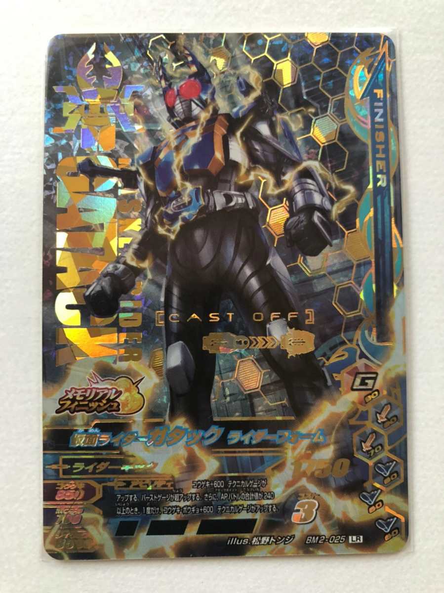 ガンバライジング 仮面ライダーガタック ライダーフォーム Bm2 025 Lr レジェンドレア の落札情報詳細 ヤフオク落札価格情報 オークフリー スマートフォン版