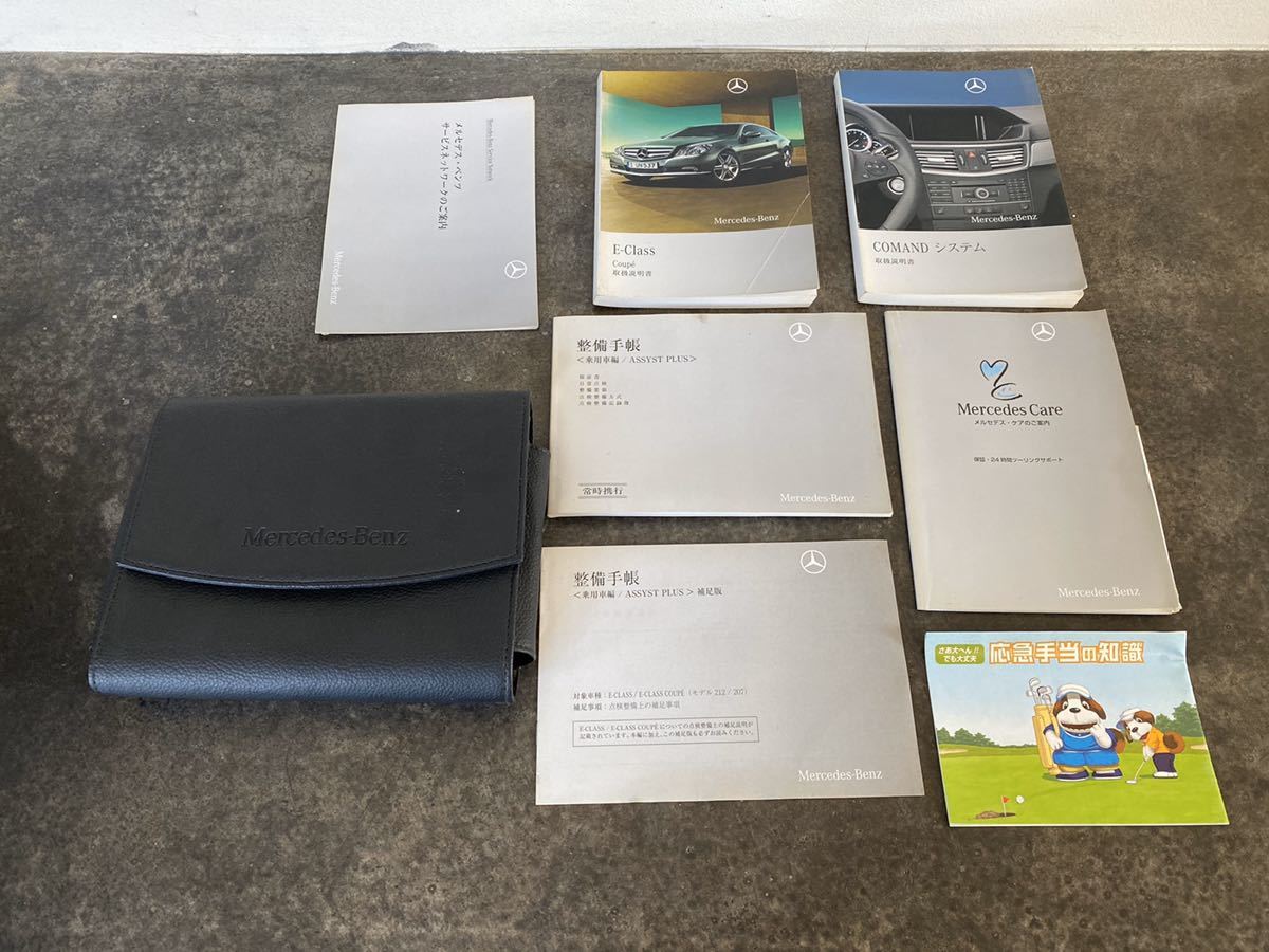 メルセデス ベンツ W212 車検証入れ 書類入れ 取説 整備手帳 メンテナンス オーディオ説明書 サービス E300 E350 E400 E550 E63 Amg の落札情報詳細 ヤフオク落札価格情報 オークフリー スマートフォン版