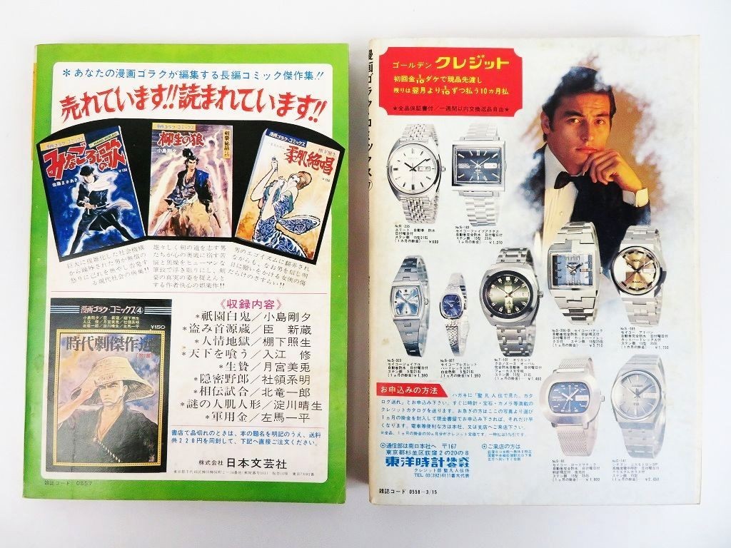 【日本文芸社】松本零士希少物3冊セット 日本文芸社】松本零士希少物3冊セット