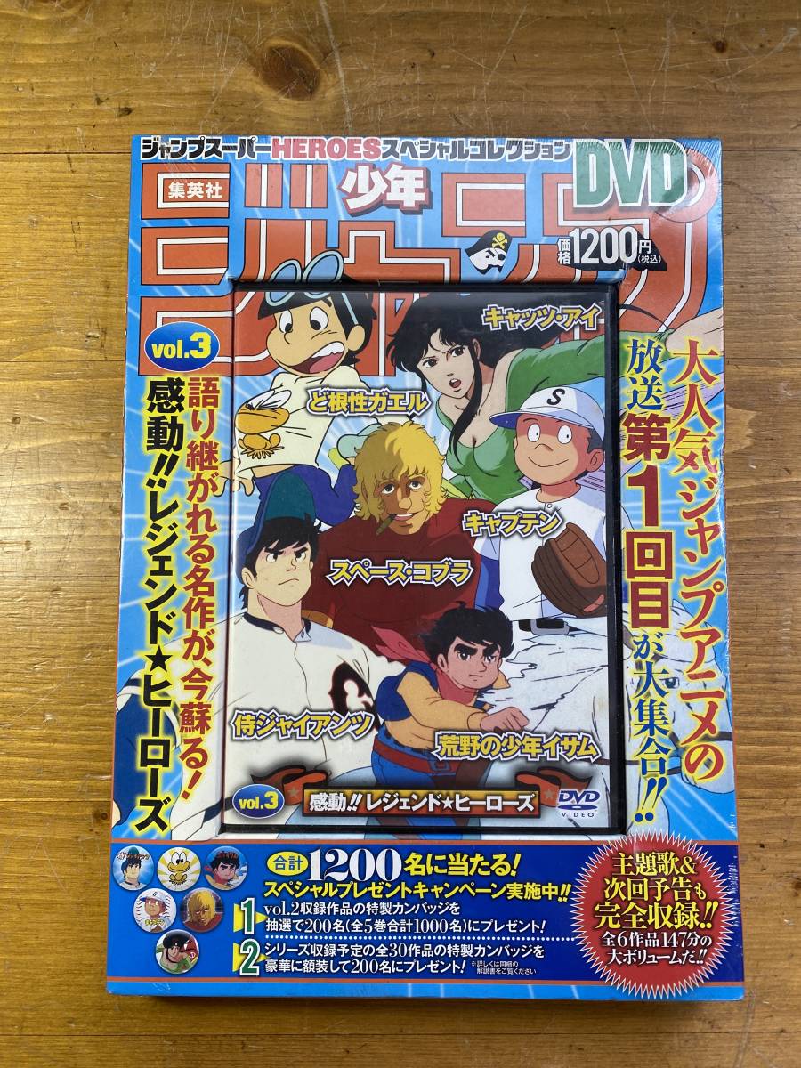 ジャンプスーパーHEROS スペシャルコレクションDVD 特製缶バッジ ジャンプスーパーHEROS スペシャルコレクションDVD 特製缶バッジ