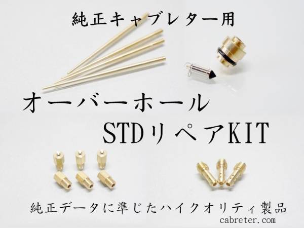 新品 Gb250 クラブマン キャブレター リペア オーバーホール キット エンジン アイドリング 不調 対策 キャブパーツ Mc10 140 P型 車体 対応 の落札情報詳細 ヤフオク落札価格情報 オークフリー スマートフォン版