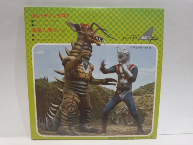 Ep ウルトラマンタロウ 流星人間ゾーン 歌 沢木順 クニ河内 コンパクト 円谷プロ ウルトラ六兄弟 おれはガロガ の落札情報詳細 ヤフオク落札価格情報 オークフリー スマートフォン版
