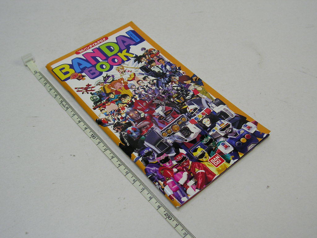 新品】◇非売品◇ 未使用 情報誌 1996 バンダイ カタログ バンダイ 