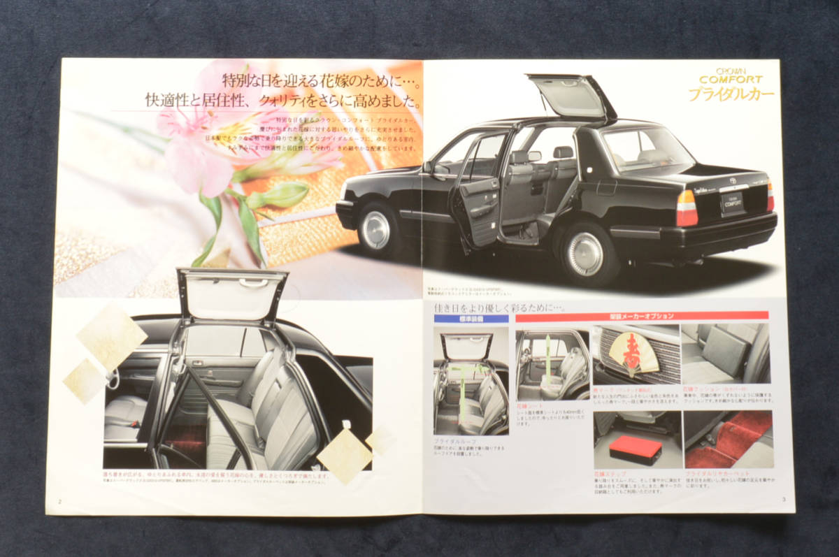 トヨタ クラウン コンフォート ブライダルカー TOYOTA CROWN COMFORT