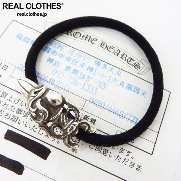 クロムハーツ ヘアゴム インボイス原本付き