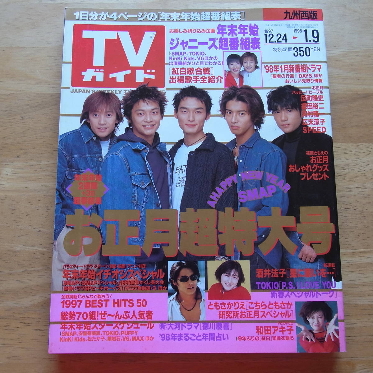 通販限定商品 ソングコング 1998年12月号