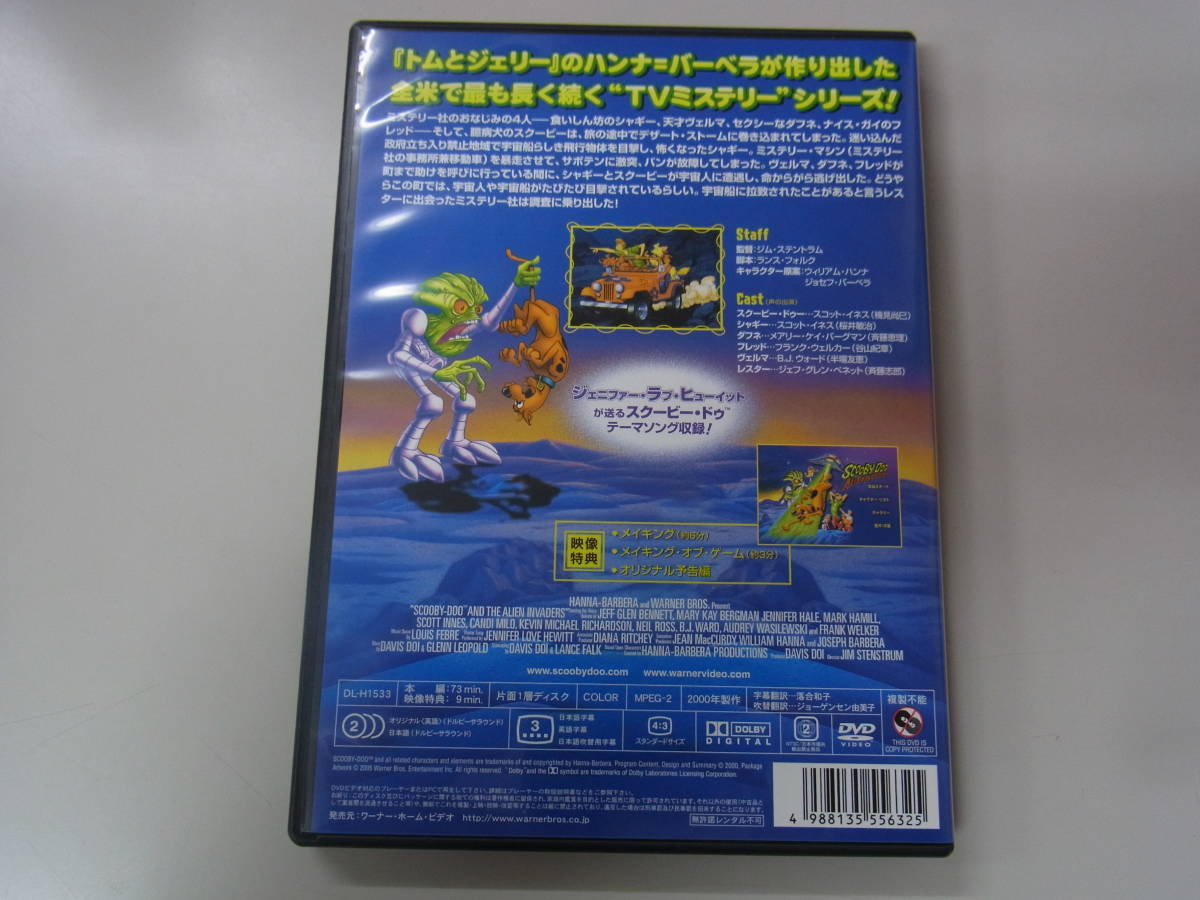 Dvd アメリカの長寿tvミステリーアニメシリーズ スクービー ドゥー 宇宙からの侵略者 Scooby Doo 中古 の落札情報詳細 ヤフオク落札価格情報 オークフリー スマートフォン版