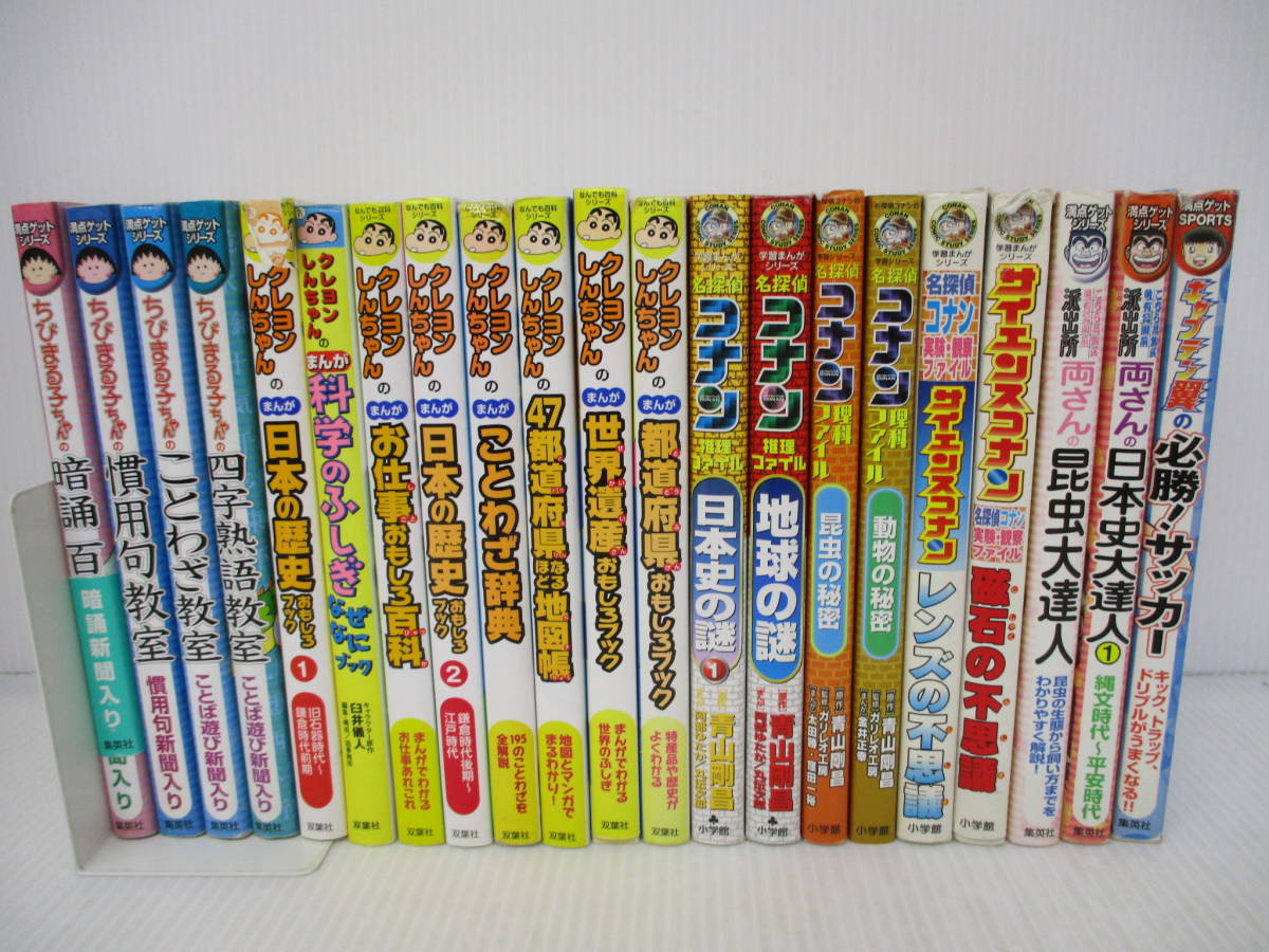 ホワイト系女性に人気 コナン ちびまる子ちゃん クレヨンしんちゃん 学習漫画 ドラえもん 全巻セット 漫画 ホワイト系 7 479 Www Laeknavaktin Is