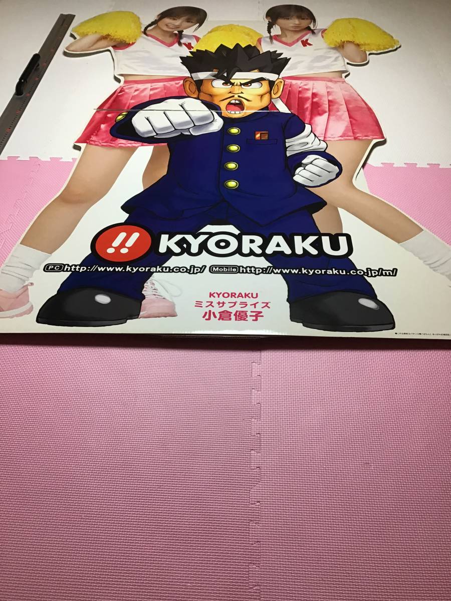 小倉優子　立て看板他 小倉優子 立て看板他