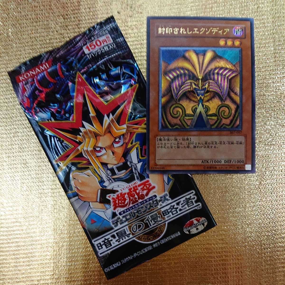 新品】307 遊戯王 封印されしエクゾディア Ⅲ期 アルティメット