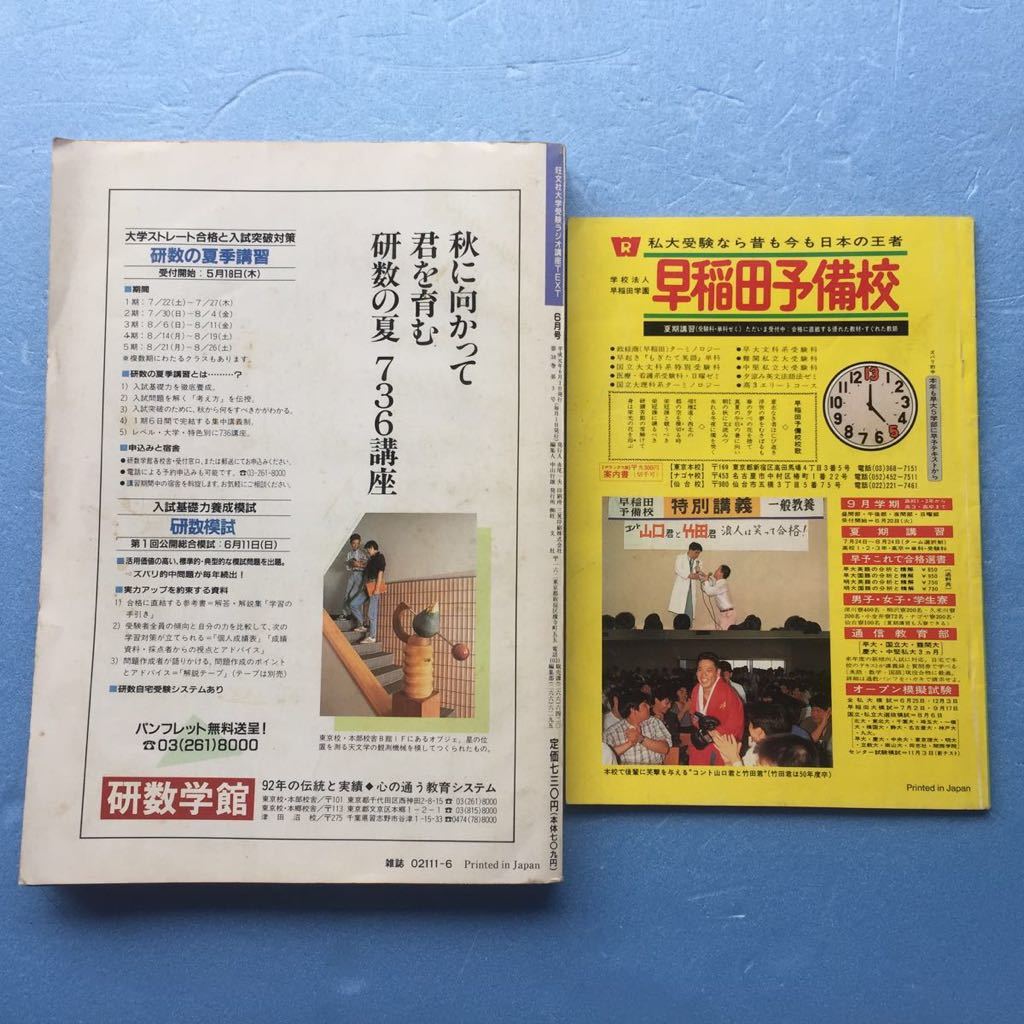 ☆激レア レトロ☆旺文社 大学受験ラジオ講座 TEXT 1989 6月 別冊
