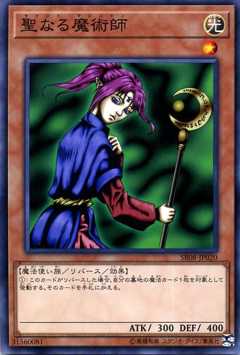 遊戯王 聖なる魔術師 ノーマル ストラクチャーデッキr ロード オブ マジシャン Sr08 Jp0 リバース 魔法使い族 セイント マジシャン の落札情報詳細 ヤフオク落札価格情報 オークフリー スマートフォン版