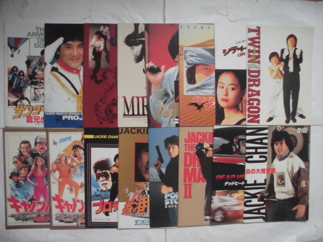 映画パンフレット 48種 ジャッキー チェン 酔拳 蛇拳 笑拳 拳精 ドラゴン特攻隊 プロジェクトａ 五福星 ポリスストーリーｒｅｂｏｒｎ の落札情報詳細 ヤフオク落札価格情報 オークフリー スマートフォン版