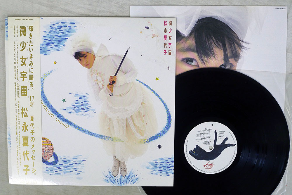 松永夏代子 – 微少女宇宙