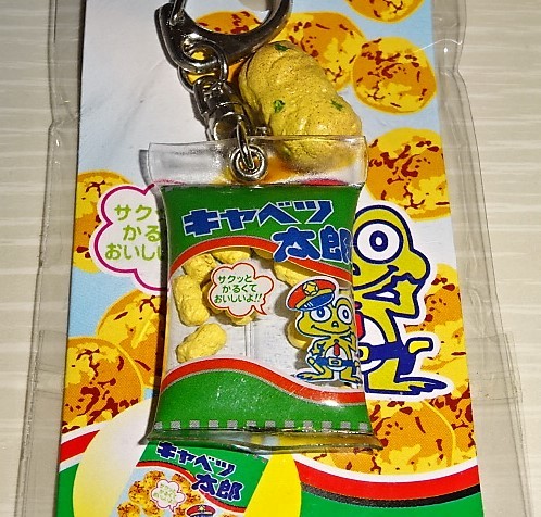 昭和レトロ 駄菓子シリーズ キャベツ太郎 ミニチュア キーホルダー 未開封 の落札情報詳細 ヤフオク落札価格情報 オークフリー スマートフォン版