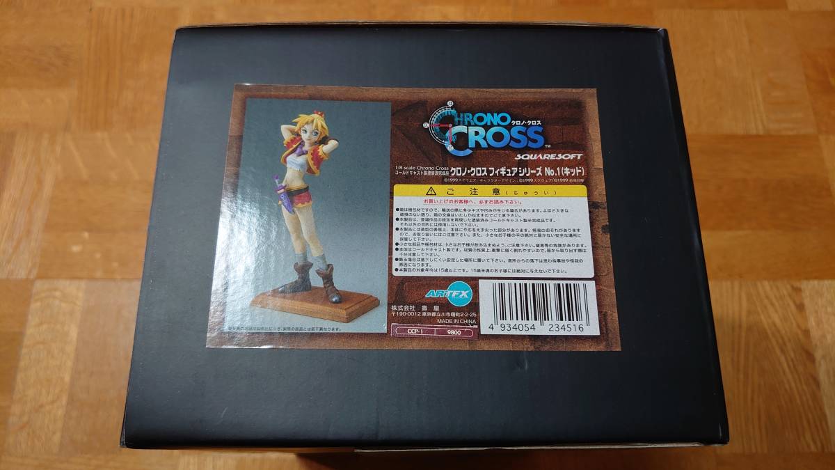稀少品　デッドストック　クロノクロス　フィギュアシリーズ　コールドキャスト クロノクロス キッド no.1 フィギュアシリーズ コールドキャスト