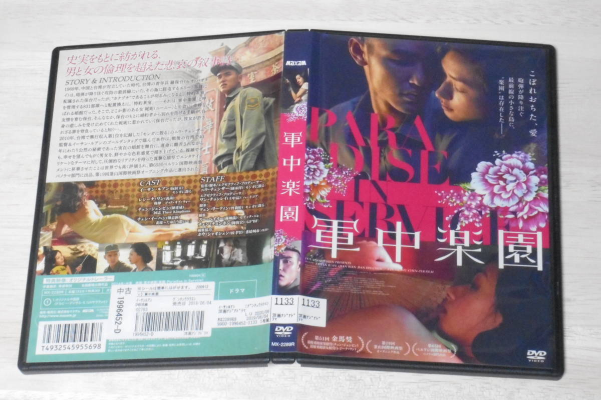 レンタル落ち 軍中楽園 Dvd イーサン ルアン レジーナ ワン の落札情報詳細 ヤフオク落札価格情報 オークフリー スマートフォン版