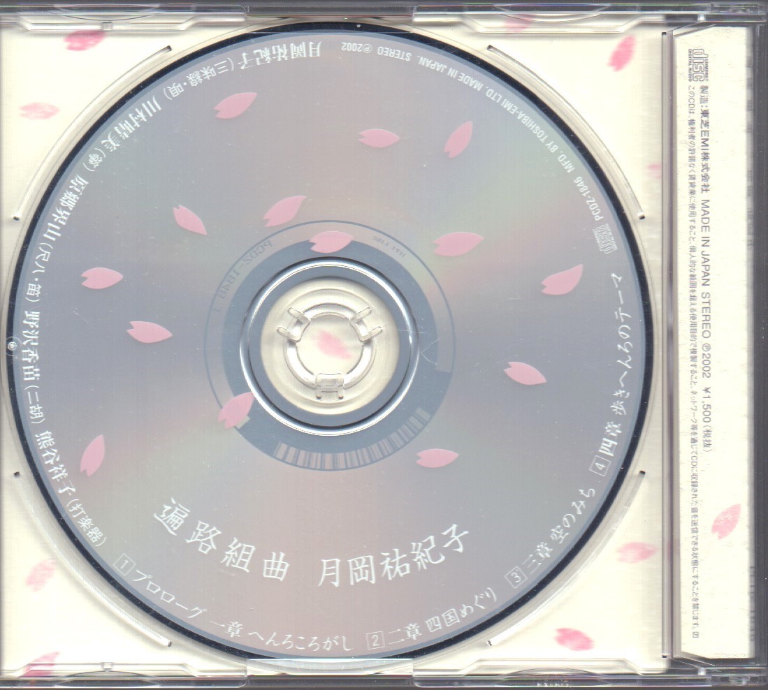 月岡祐紀子 三味線 唄 遍路組曲 川村晴美 箏 原郷界山 尺八 笛 野沢香苗 二胡 熊谷祥子 打楽器 02年作品 の落札情報詳細 ヤフオク落札価格情報 オークフリー スマートフォン版