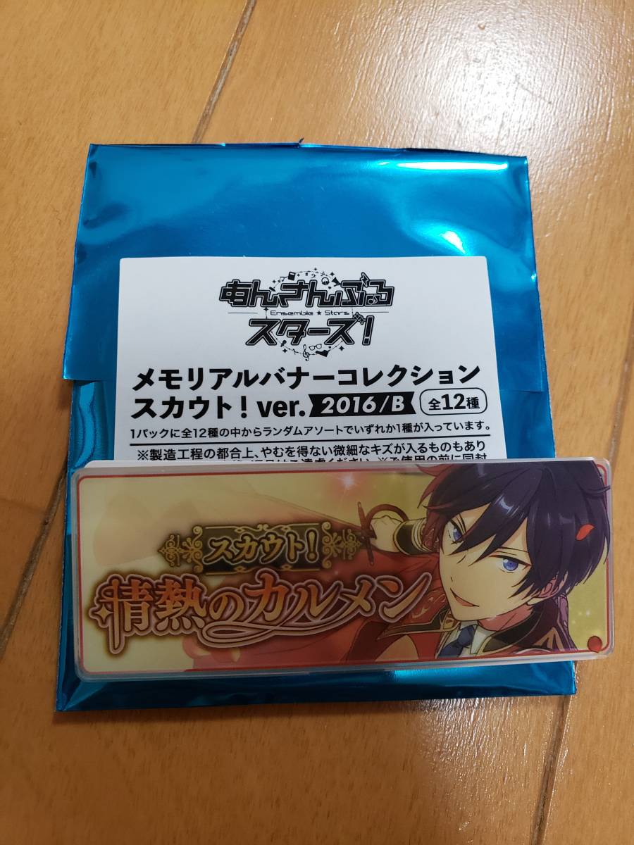 新品 あんスタ あんさんぶるスターズ メモリアルバナーコレクション スカウト スカウト16b 氷鷹北斗 の落札情報詳細 ヤフオク落札価格情報 オークフリー スマートフォン版