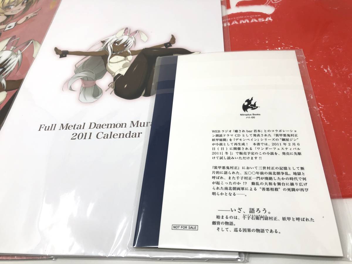装甲悪鬼村正セット C79 2011年カレンダー クリアポスター4種 小説 妖